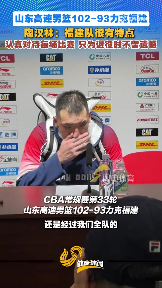 APP下载-陶汉林:认真地对待每一场比赛 只为在退役时不后悔